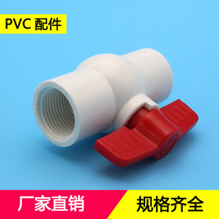 PVC内牙球阀管件20 25 32 40 50 63 75 90内螺纹塑料阀门水管接头
