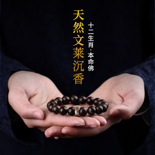 天然文莱沉香手串十二生肖本命佛守护神木质佛珠转运手链男女款