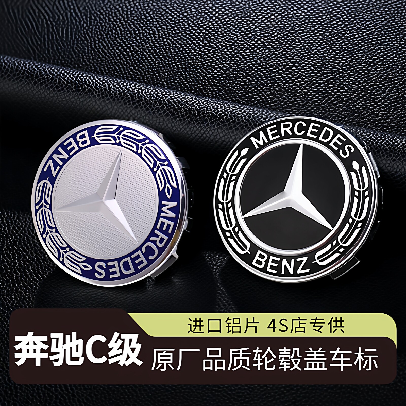 适用于奔驰C级轮毂盖标C260L C300L C180L C200L卡扣式轮毂装饰盖
