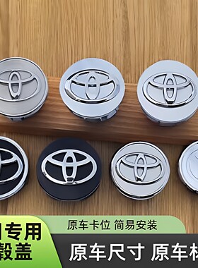 适用丰田卡罗拉汉兰达凯美瑞致炫锐志RAV4威驰花冠轮毂盖标中心盖