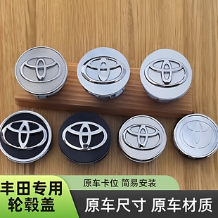 适用丰田卡罗拉汉兰达凯美瑞致炫锐志RAV4威驰花冠轮毂盖标中心盖