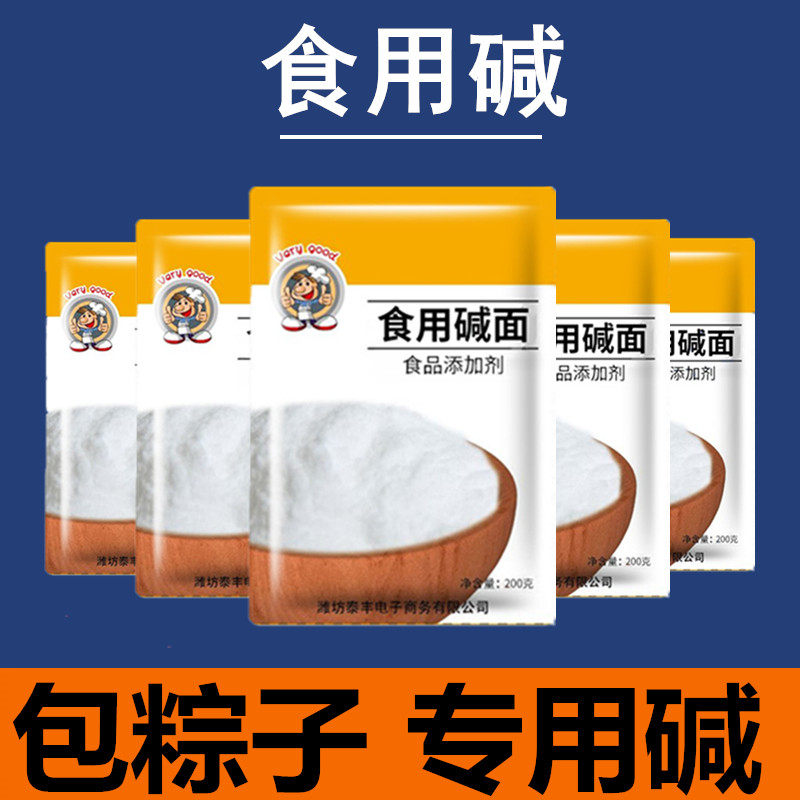 包粽子食用碱去油污碳酸钠纯碱粉清洁洗蔬菜水果餐具粉洗碗厨房,粮油调味/速食/干货/烘焙,特色/复合食品添加剂,淘宝优惠券,粉丝福利购,淘宝优惠卷