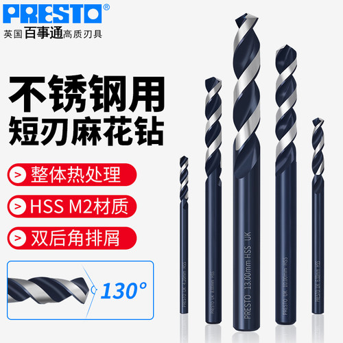 Presto百事通不锈钢直柄麻花钻