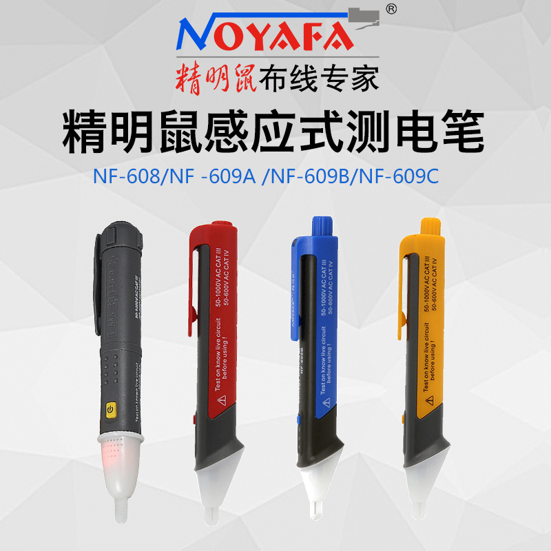 精明鼠(NOYAFA)非接触式测电笔 寻线仪感应式测电笔 灵敏度可调节在类目 五金/工具, 手动工具, 电子电工工具, 测电笔中 - 来自Buy2taobao.com提供专业的淘宝代购服务