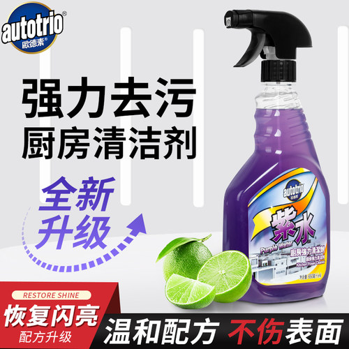 欧德素(AUTOTRIO)紫水AU-28810不锈钢清洁剂 强力油污清洗剂650ml