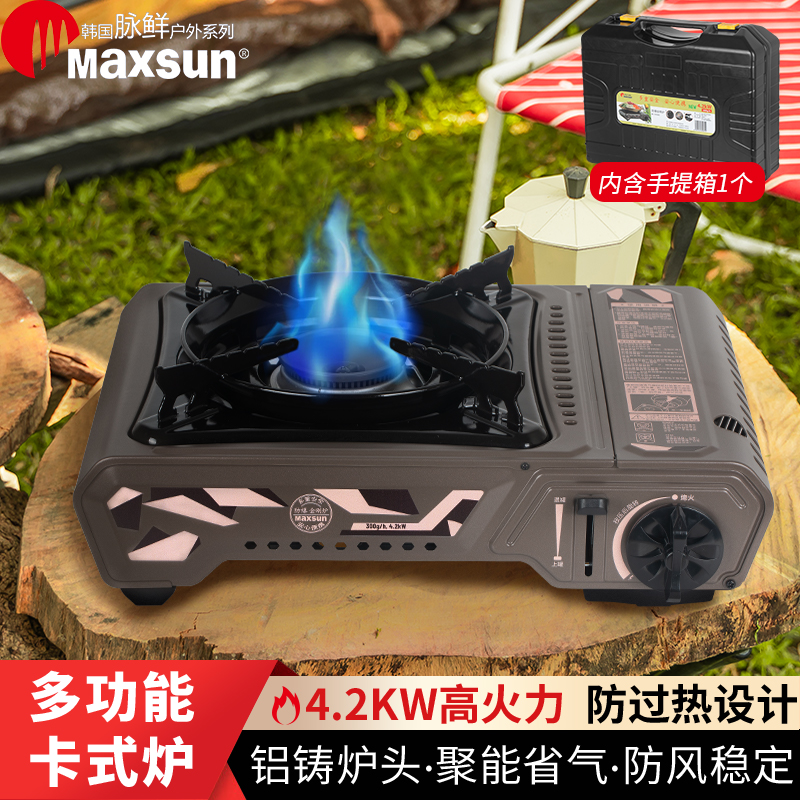 脉鲜（MAXSUN）便携式卡式炉MS-2900HC 高火力金刚炉 瓦斯炉4.2KW