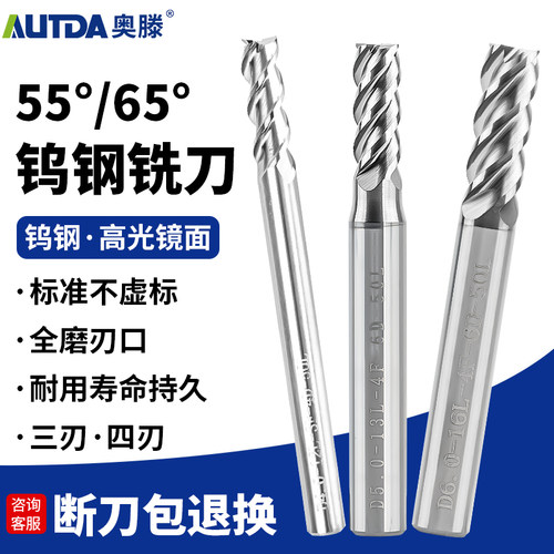奥滕（AUTDA）55度65度钨钢涂层合金铣刀 CNC数控刀具 铝用立铣刀