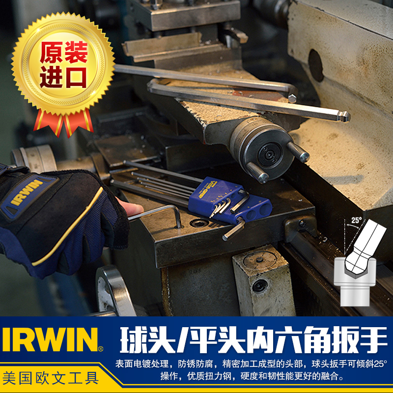 irwin欧文加长球头L型内六角扳手
