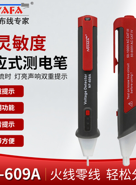 精明鼠(NOYAFA)非接触式测电笔NF-609A感应式测电笔 灵敏度可调节