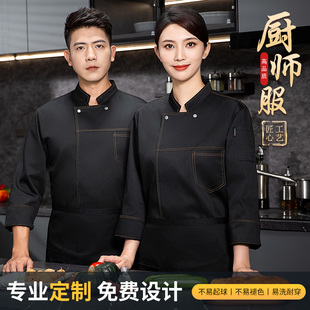 黑色厨师工作服长袖秋冬季酒店餐饮厨房烘焙西餐厅专用工衣服装男