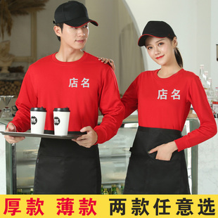餐饮服务员工作服长袖加厚秋冬装奶茶汉堡火锅快餐厅饭店服装定制
