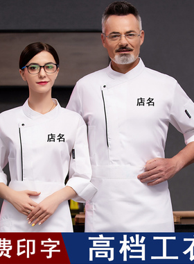 高档厨师服中长袖男厨师工作服七分袖酒店餐饮烘焙后厨房短袖定制
