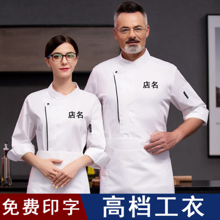 高档厨师服中长袖男厨师工作服七分袖酒店餐饮烘焙后厨房短袖定制