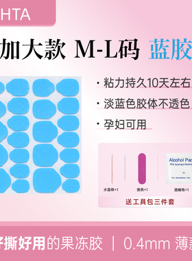 加大款ML码蓝胶果冻胶
