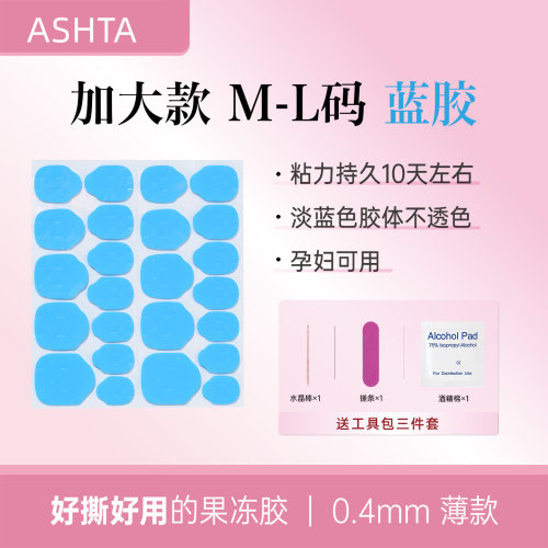 加大款ML码蓝胶果冻胶