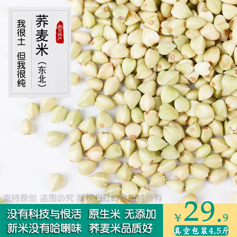新货五谷杂粮粗粮24年荞麦米