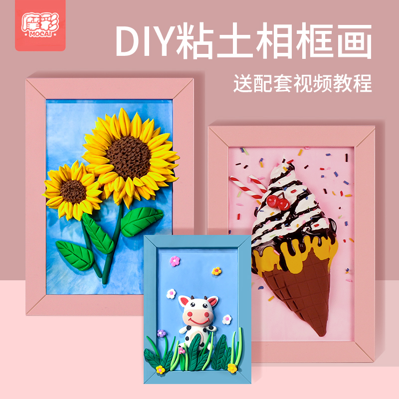 超轻粘土相框画橡皮泥幼儿园儿童手工制作diy黏土无毒彩泥材料包