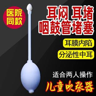 咽鼓管吹张器儿童款硅胶负压治疗仪中耳堵塞导管气阀鼓气球一体式