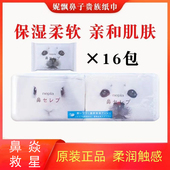 日本原装 进口妮飘鼻纸巾炎Nepia鼻子贵族柔软保湿 便携无香抽纸