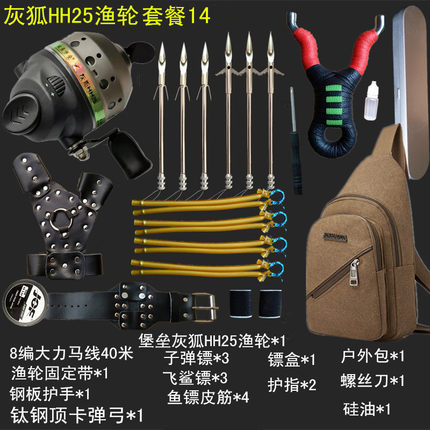 弹弓射鱼镖套装双鱼堡垒灰狐封闭渔轮鱼镖枪射鱼器深水鱼标捕打鱼