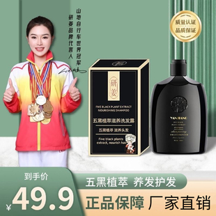 研姜五黑植萃滋养洗发露白发根转黑治控油神器纯植物官方正品黑发