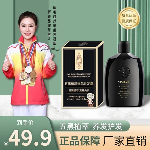 研姜五黑植萃滋养洗发露