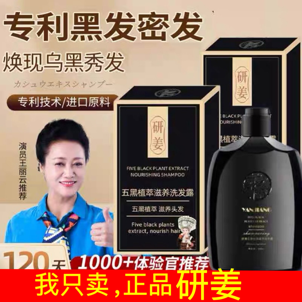 五黑植萃滋养洗发露灵芝何首乌