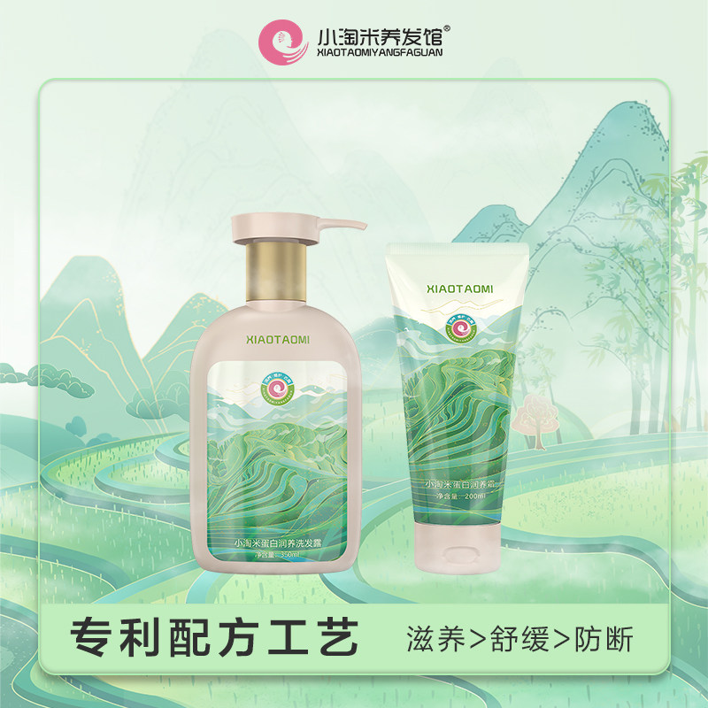小淘米蛋白润养洗护套装改善干枯洗护套装/礼盒