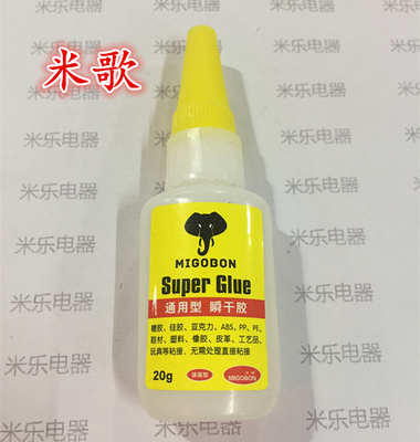 米歌多功能塑料皮革强力胶水