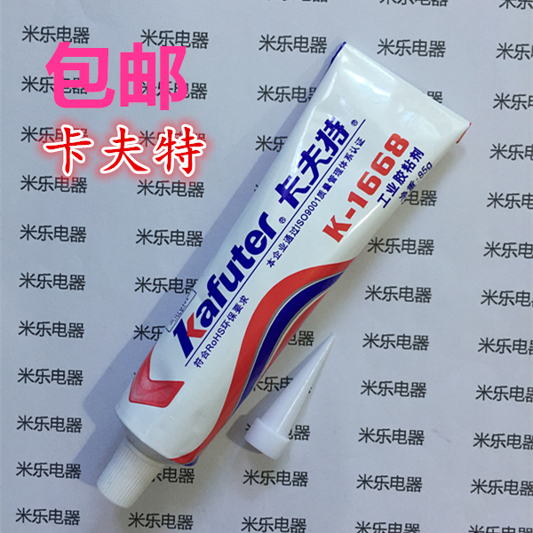 包邮 卡夫特工业胶粘剂K-1668黄胶绝缘阻燃电子元件固定密封防震