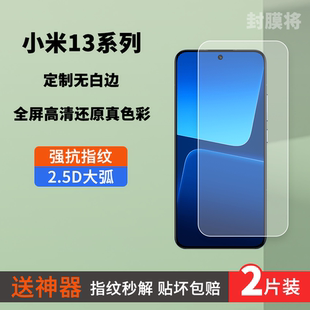 適用小米13鋼化膜Xiaomi13X無白邊高清全屏防指紋防摔防爆送神器電競藍(lán)光手機(jī)保護(hù)屏貼膜
