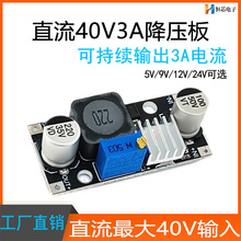 超LM2596S DC-DC直流可调降压电源模块稳压板3A/12/24转12/5/3.3V