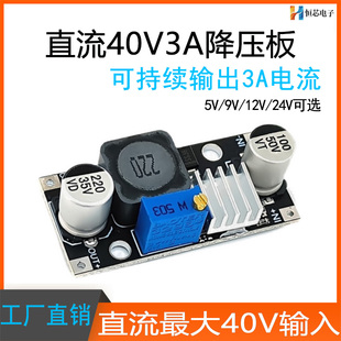 DC直流可调降压电源模块稳压板3A 24转12 3.3V 超LM2596S