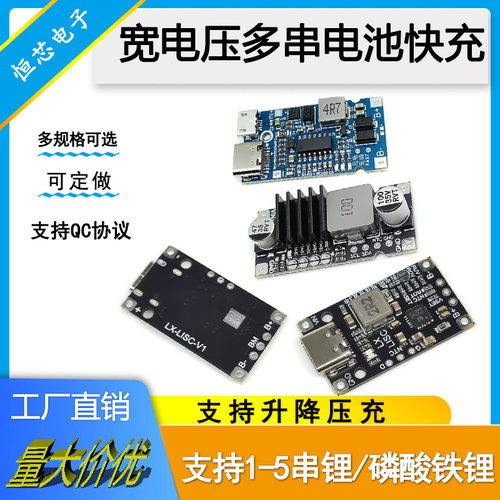 2-4串升降压模块无人机充电LX