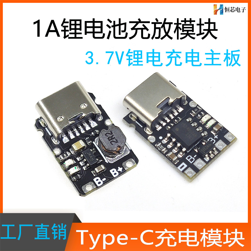 Type-c口5V充放电一体3.7V 4.2V18650锂电池充电升压电源保护模块 电子元器件市场 其他电源管理器件 原图主图