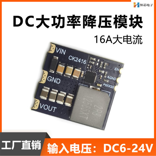 DC-DC16A降压模块电源模块