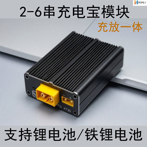 45W充电宝快充移动电源模块