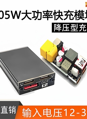多协议205W快充降压模块XT30/60接口PD/QC/VOOC/DASH/WARP