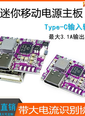 LX3A迷你移动电源主板充电模块