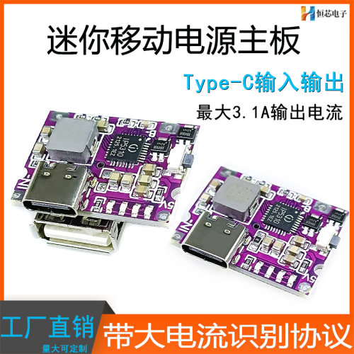 LX3A迷你移动电源主板充电模块