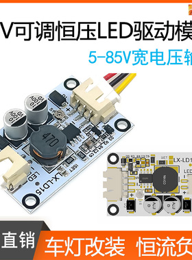 电动车LED灯大功率驱动5V-85V恒流电源LED驱动模块1.5A