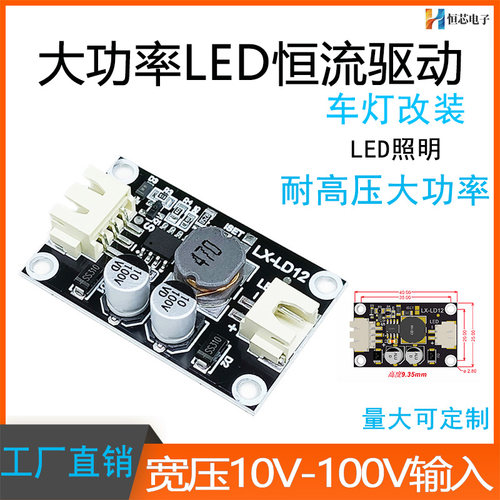 LX车灯大功率驱动模块恒流负载