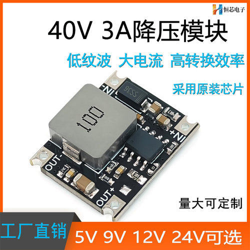 DC-DC降压模块6V~40V转5V/24V/3A