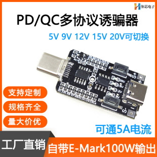 PD2.0/3.0诱骗器type-cQC快充触发诱导线主板9V12V15V20V可调模块
