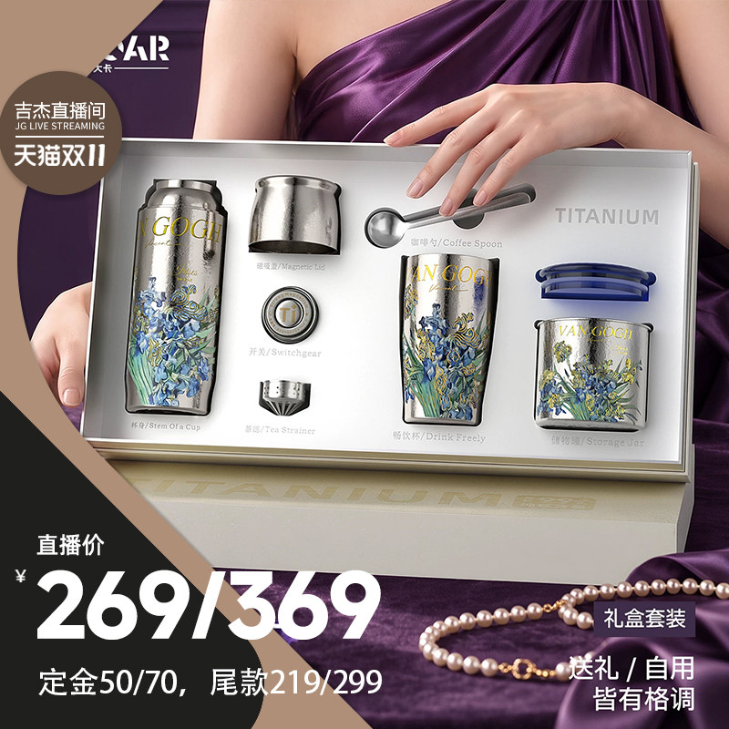 【吉杰双十一】bigcar大卡梵高纯钛保温杯子水杯礼盒套装送礼钛杯