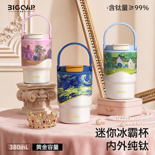 bigcar梵高纯钛女生高颜值保温杯