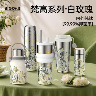 Bigcar梵高系列纯钛保温杯大容量水杯吸管杯女高颜值2026新款钛杯
