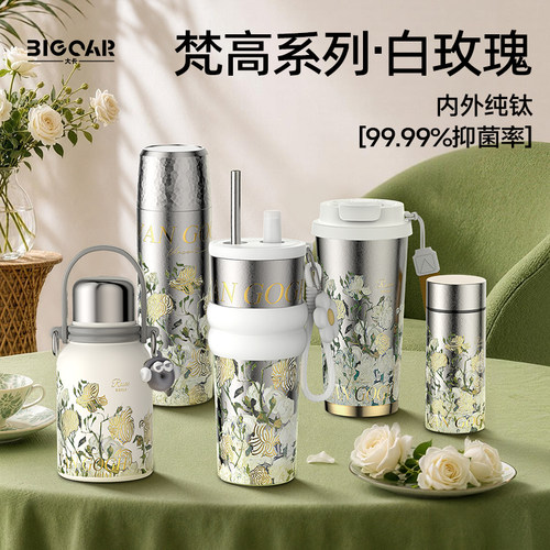 Bigcar梵高纯钛大容量保温杯