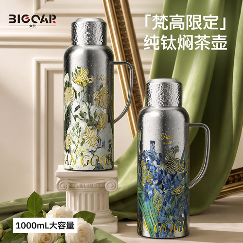 bigcar梵高纯钛保温壶送礼闷茶壶
