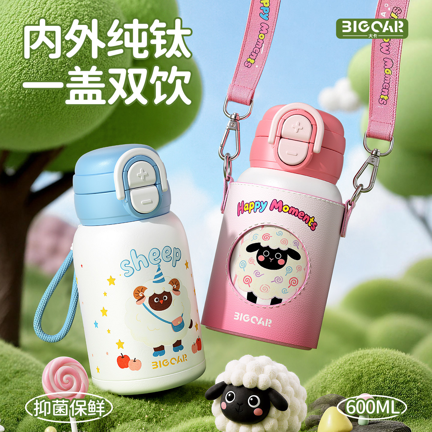 bigcar儿童纯钛保温杯女孩羊年吸管水杯上学专用杯子小学生开学季